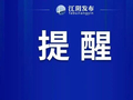 江阴教育最新提醒