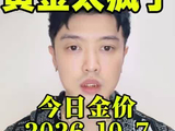 黄金价格今日2026.10.7