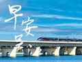 返 程 提 醒！