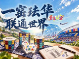 晋是活宝：一窑珐华联通世界