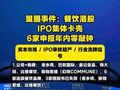 视频 | 餐饮港股IP0集体卡壳 6家申报年内零敲钟