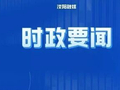 全县重点项目谋划推进会召开