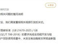 尊界汽车回应制动踏板支架底座断裂故障问题