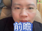 10-7十月前瞻 #基金#理财