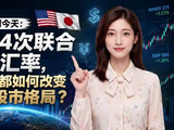 历史上美日4次联合干预汇率，每一次都如何改变全球股市格局？