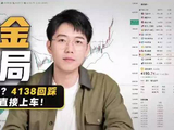 黄金回踩不破4140就是强势上涨了