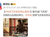 宋佳获得飞天奖优秀女演员奖