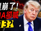 黄金一夜暴跌至4,066，最懂金价的人，为何集体押注5,013？白银为何比黄金更疯？