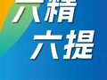 六精六提 | 齐翔腾达：从“废旧”到“复用” 让每一份物资都物尽其用