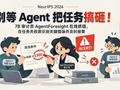 NeurIPS 2026 | 别等Agent把任务搞砸！7B审计员AgentForesight在线抓错