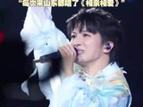 周深说每次来山东都唱相亲相爱