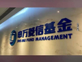 视频 | 申万菱信基金 42亿元爆款基金失守! 8只主动权益基金 单月大跌超10%