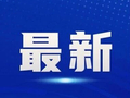 刚刚，在葛洲坝开工！万吨级船闸要来了！