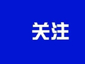 永康人赶紧查！这笔退款到账了没