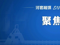 《经济日报》聚焦 | 补齐口岸经济的产业短板