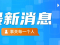 海南燃气器具更新补贴，最高2000元/户！