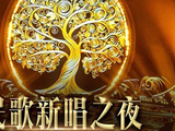 民歌新唱！“丝路之星” 国际音乐大赛第五期12国歌手唱响家乡经典