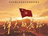《伟大的长征》首播：全景史诗+“笨功夫”还原，观众16字点评精准封神