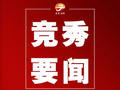 区委书记付建宾参加新市场街道村（社区）党组织书记座谈会