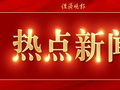 食品安全法修订草案，公开征求意见