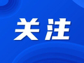 河北乡镇（街道）综治中心全部实现实体运行