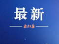 南京，再添一条新航线！