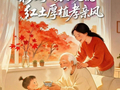 云南2026年“敬老月”主题宣传海报发布