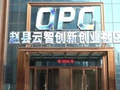 赵县新闻 | 一个工位开公司  OPC 赋能县域创业新活力