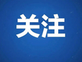 事关供暖，石家庄最新消息来了！还有……
