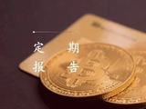 【建投贵金属】贵金属周报：加息担忧缓和，贵金属探底回升