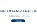 乙醇、硫酸铵等化工期货后市分析