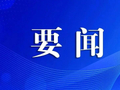 县委主要领导带队赴粤开展产业链供应链招商