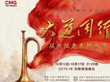 《大道同行——从长征走来的大学》开播，长征故事如何讲进青年心里？