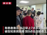 福建协和医院系统故障手术受阻