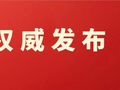 德州市2026年中小学秋假时间公布