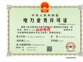 中电德阳综合能源有限公司获20年发电类电力业务许可证，电力业务运营资质落地