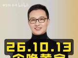 10月13日紧急通知，今晚黄金要有大行情了