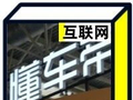 离谱！网友造假身份带节奏，懂车帝：已启动法律固证