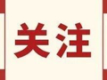 【关注】哈伊高铁开通后的首个国庆 伊春旅游有多火