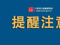 办理社保卡金卡每月发放补贴？假的，别信！