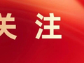 计划招录3.57万人！报名即将开始