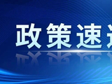 财险产品开发管理规定来了，一文读懂核心要点