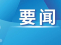 樊木赴营根镇调研督导河湖库“四乱”问题整治工作