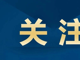 700亿“中药茅”，董事长突然辞职