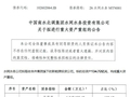 又一央企合并了
