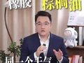 橡胶棕榈油，同一个天气，不同的行情？