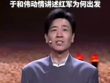 红星照耀中国｜于和伟动情讲述红军为何出发