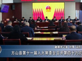 【新闻】方山县第十一届人大常委会召开第四十六次会议