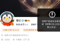 500万粉丝博主“理记”被禁止关注