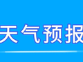 今明两天秋高气爽 适宜观光旅游 14日至18 日有一次持续性降水天气过程
